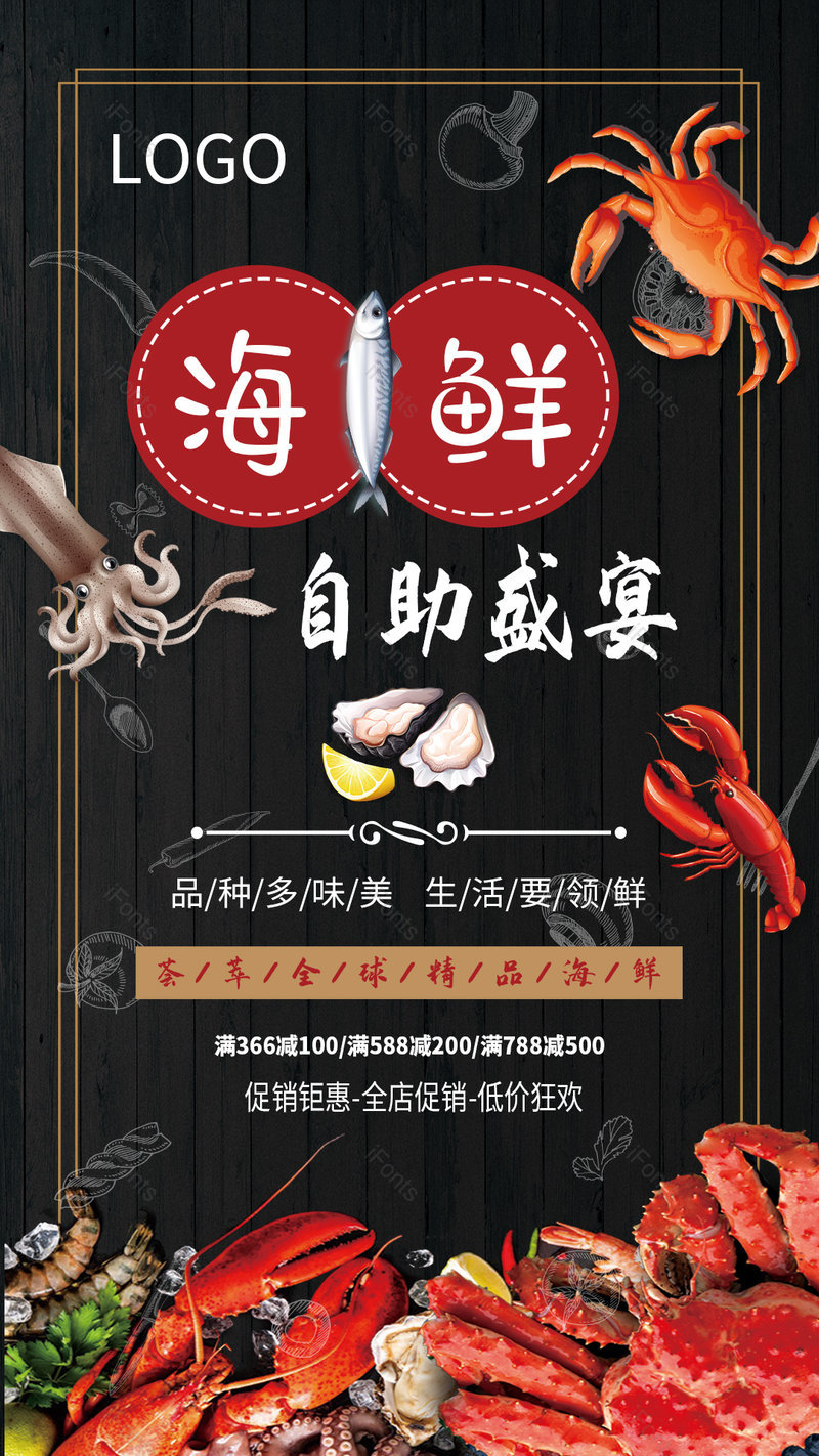 餐饮美食海鲜广告自助餐宣传海报,设计模板,设计模板大全,设计模板下载